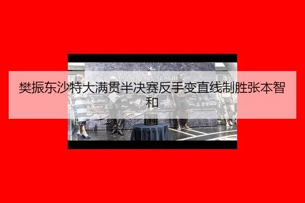 fan-zhen-dong-sha-te-da-man-guan-ban-jue-sai-fan-shou-bian-zhi-xian-zhi-sheng-zhang-ben-zhi-he-3-641.jpg