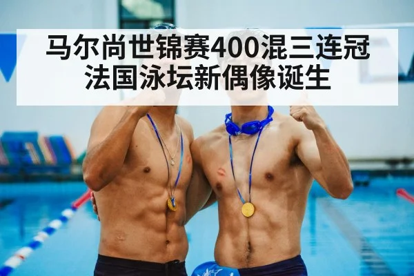 swimmer gold medal celebration