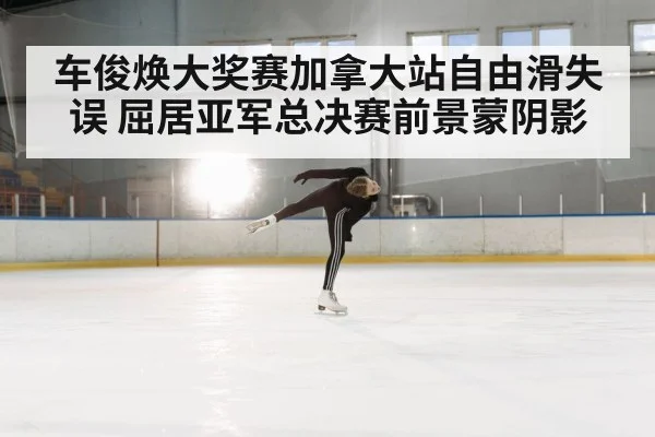 figure skating spin